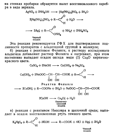 Альдегиды (5)