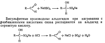 Альдегиды (6)